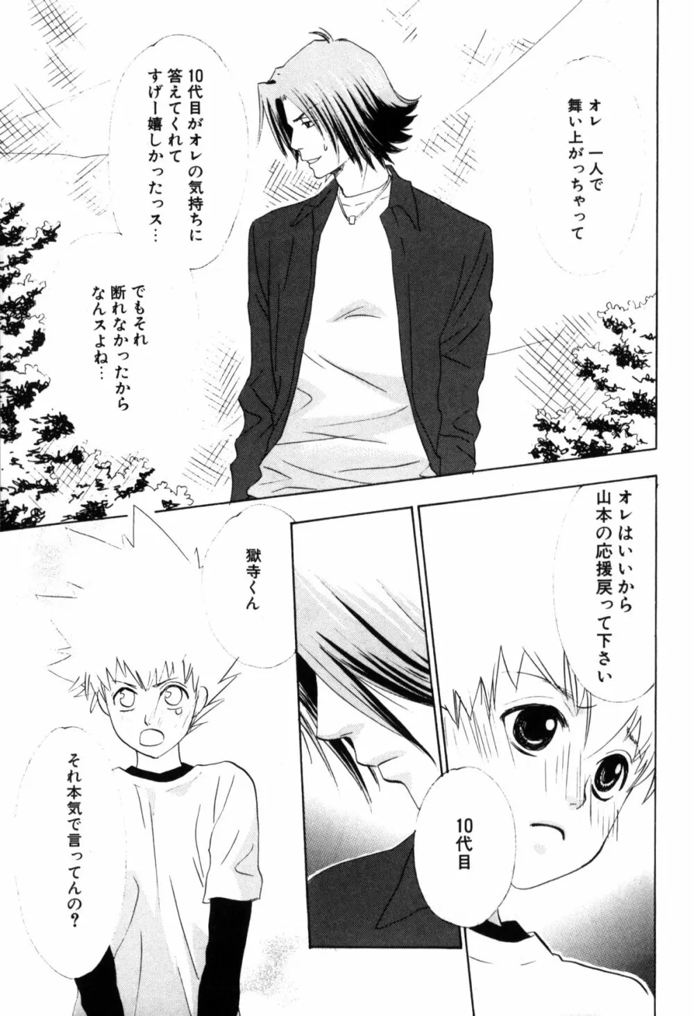 ツナマニア - page20