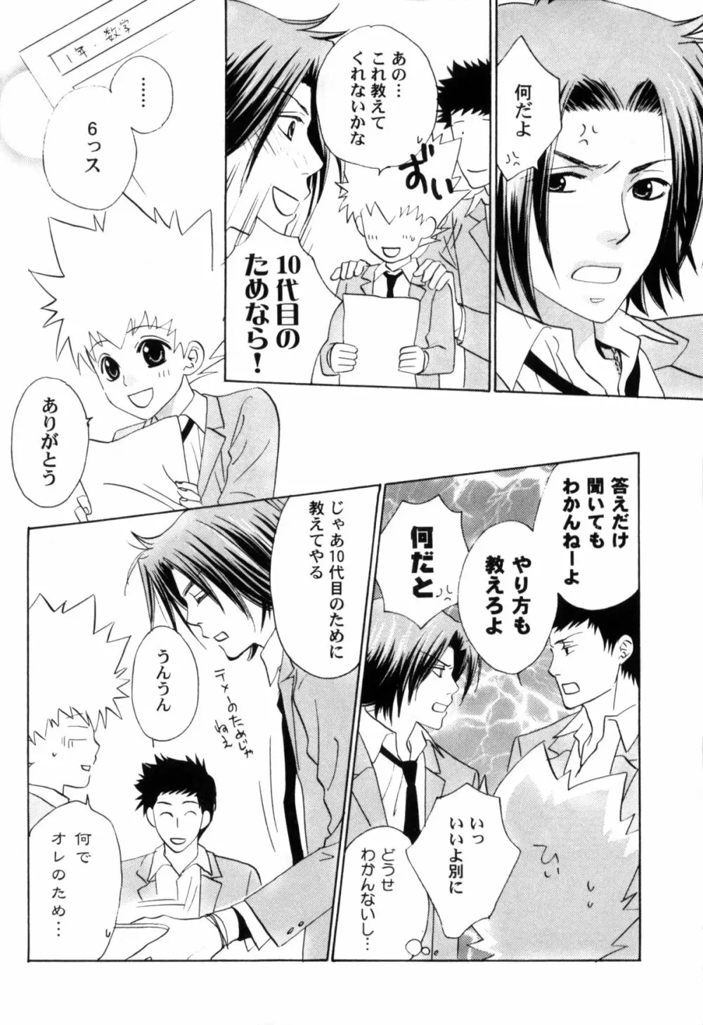 ツナマニア - page39