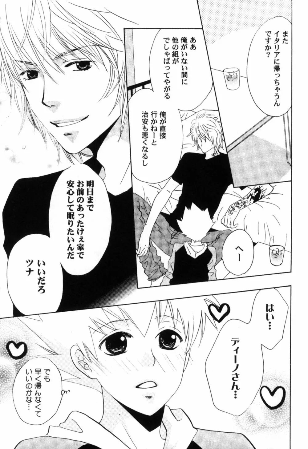 ツナマニア - page58