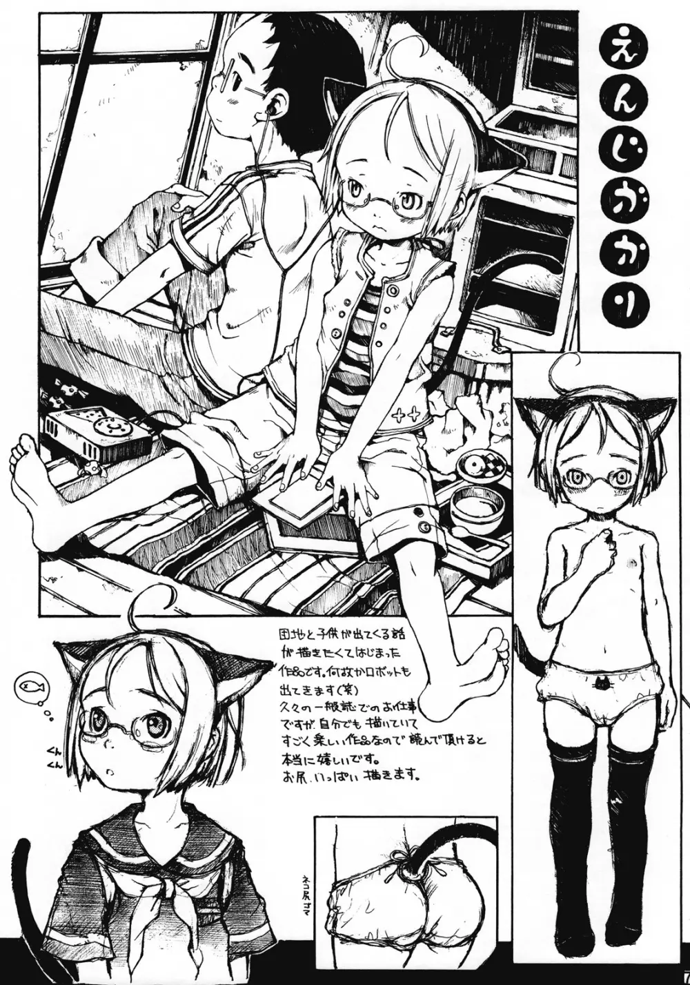 夏焼トンネル - page6
