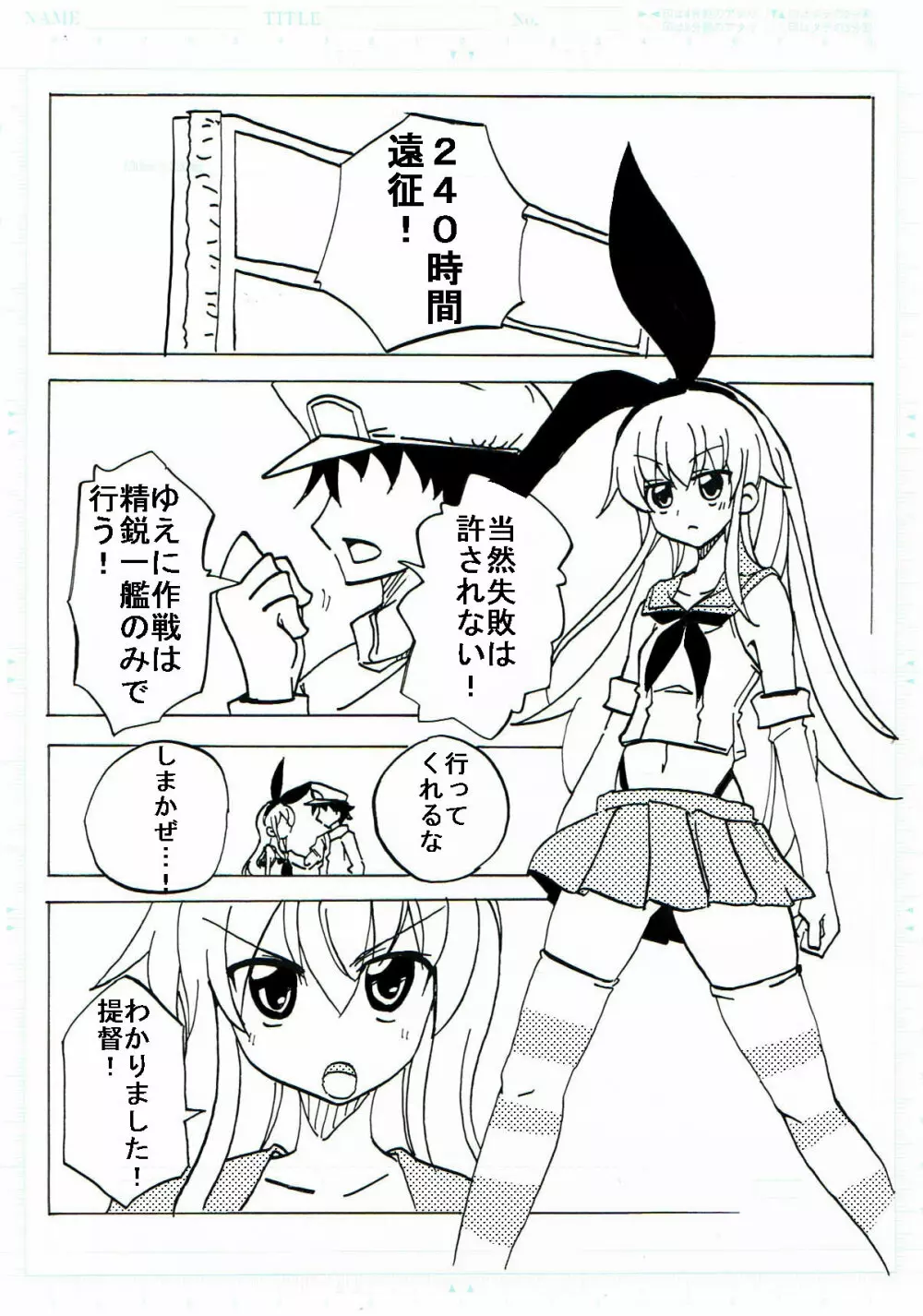 しまかぜ援征 - page2