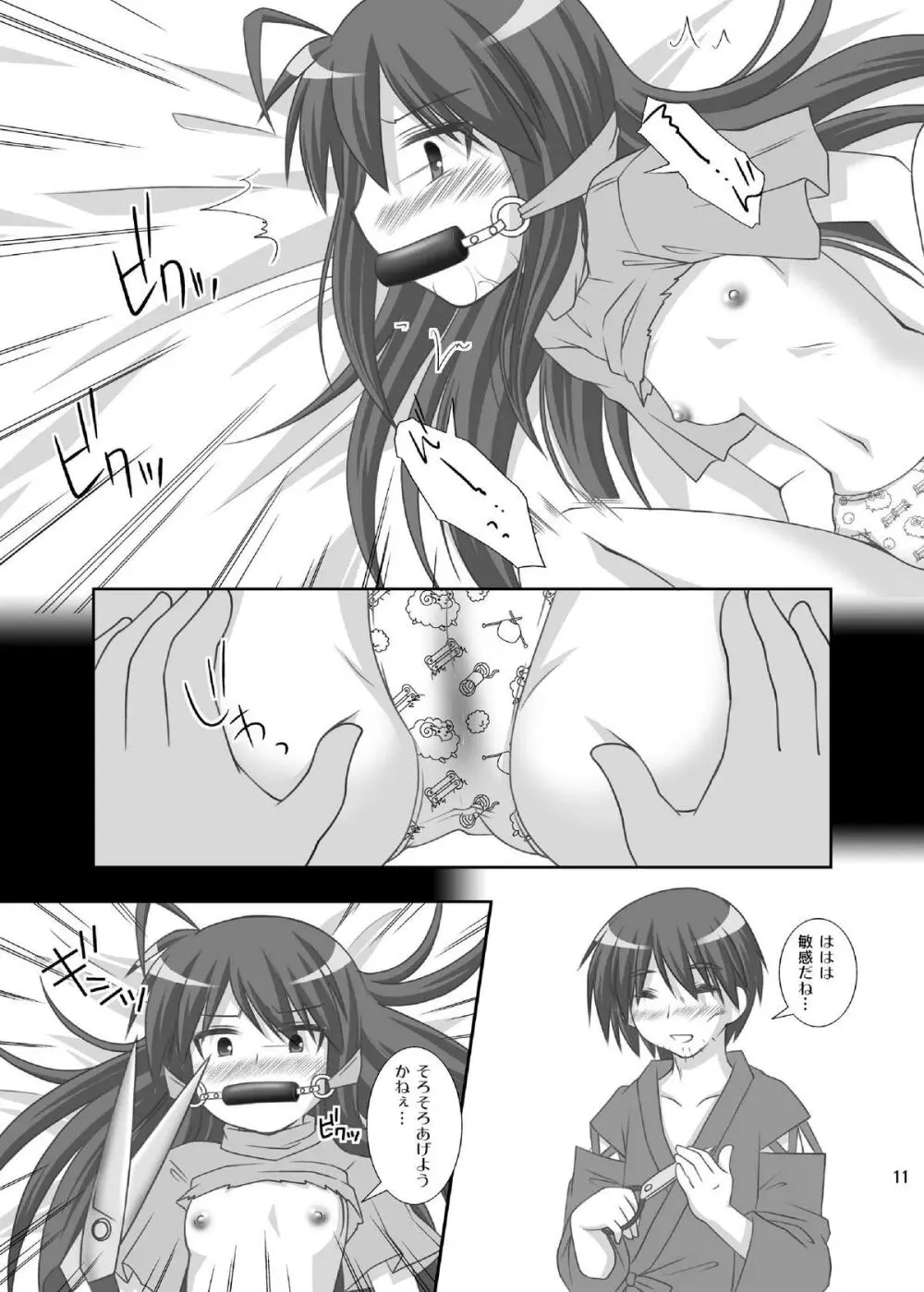 既視感 - page11