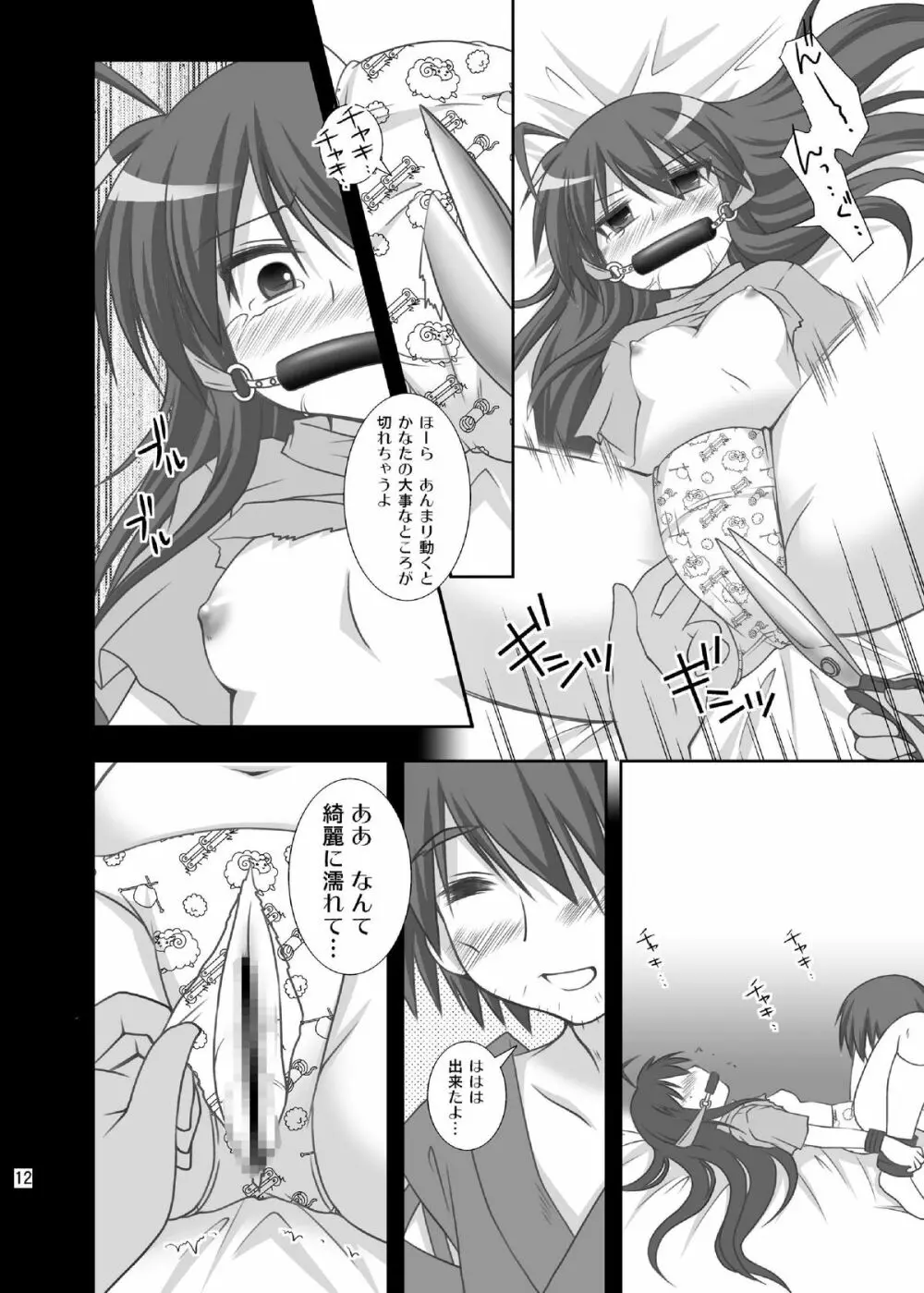 既視感 - page12