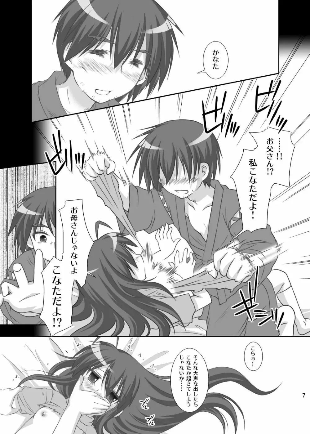 既視感 - page7