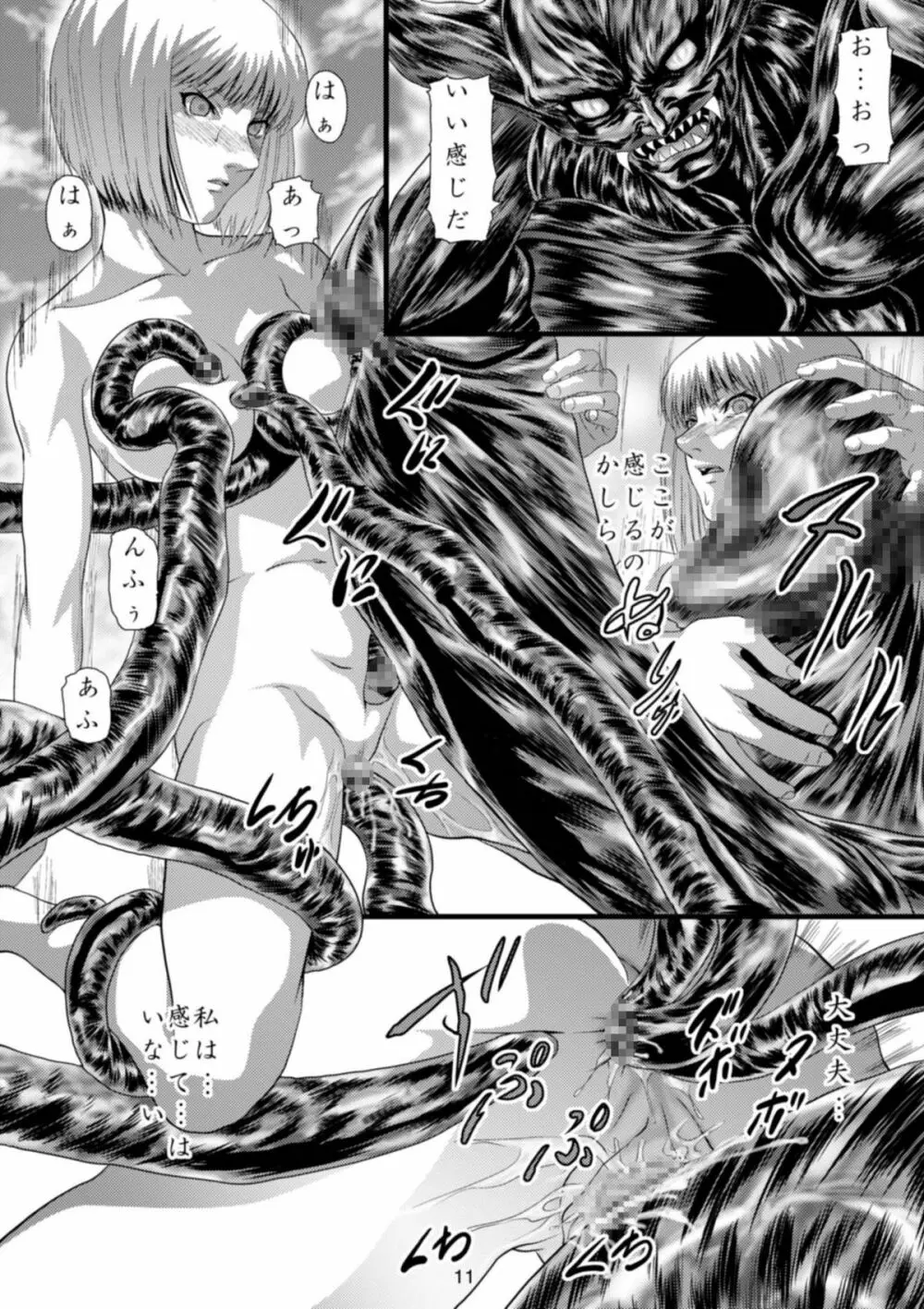 妖魔淫滅 -北の淫乱編- - page12
