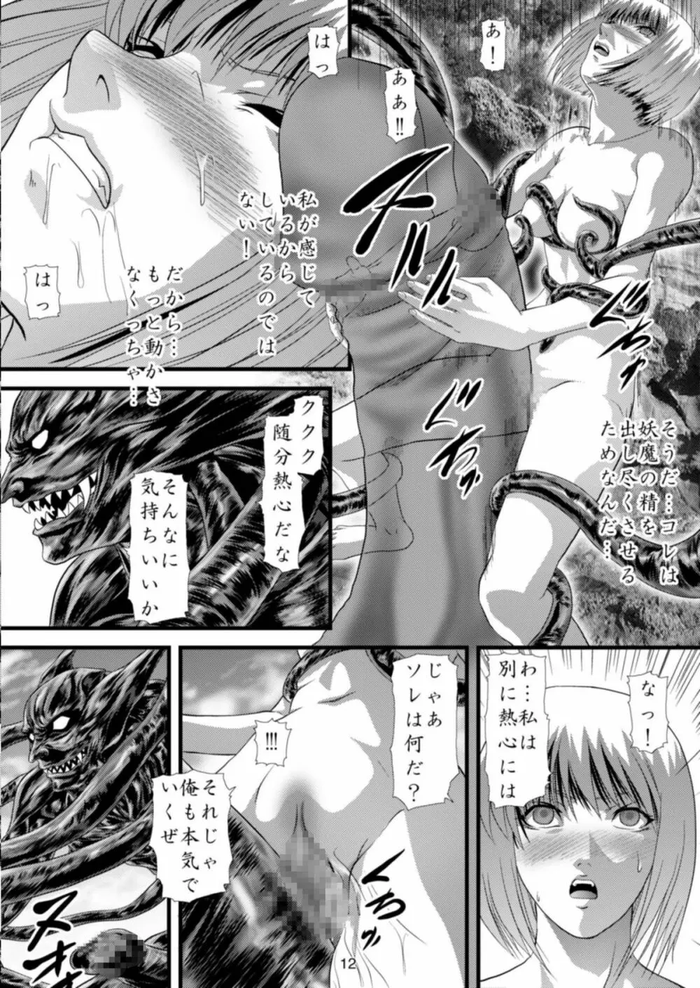 妖魔淫滅 -北の淫乱編- - page13