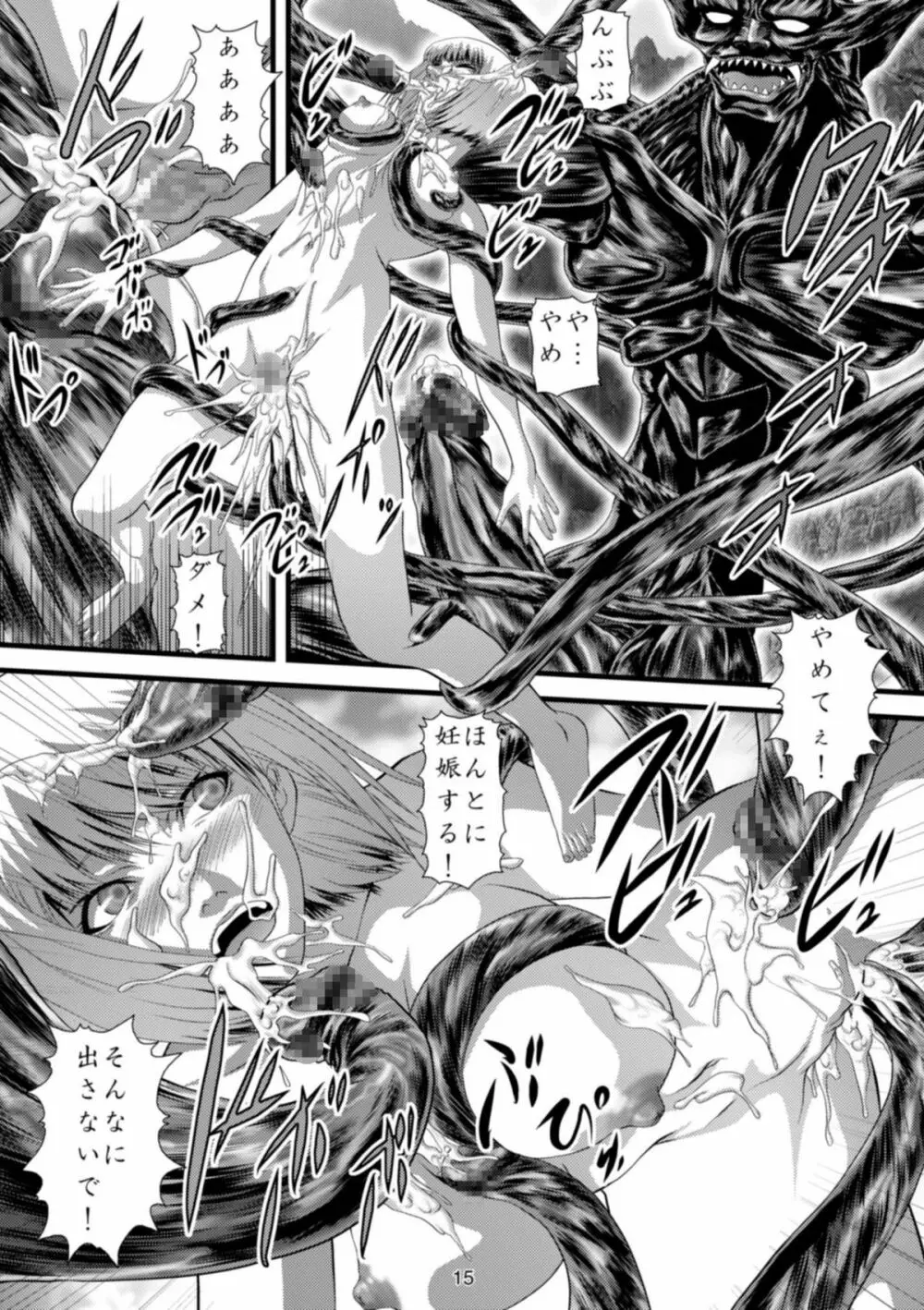 妖魔淫滅 -北の淫乱編- - page16