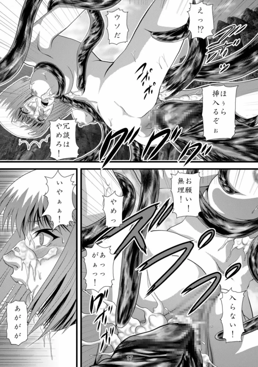 妖魔淫滅 -北の淫乱編- - page18