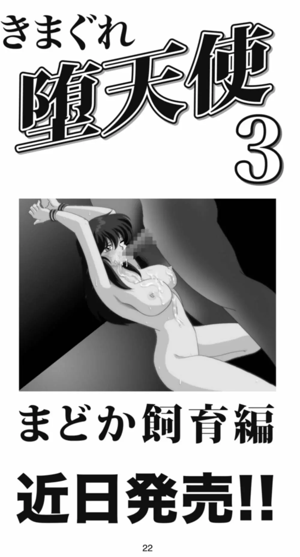 妖魔淫滅 -北の淫乱編- - page23