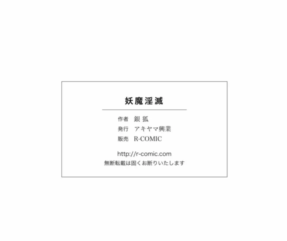 妖魔淫滅 -北の淫乱編- - page24