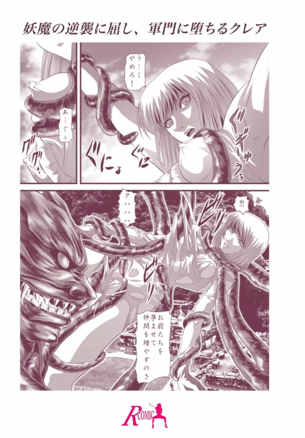 妖魔淫滅 -北の淫乱編- - page25