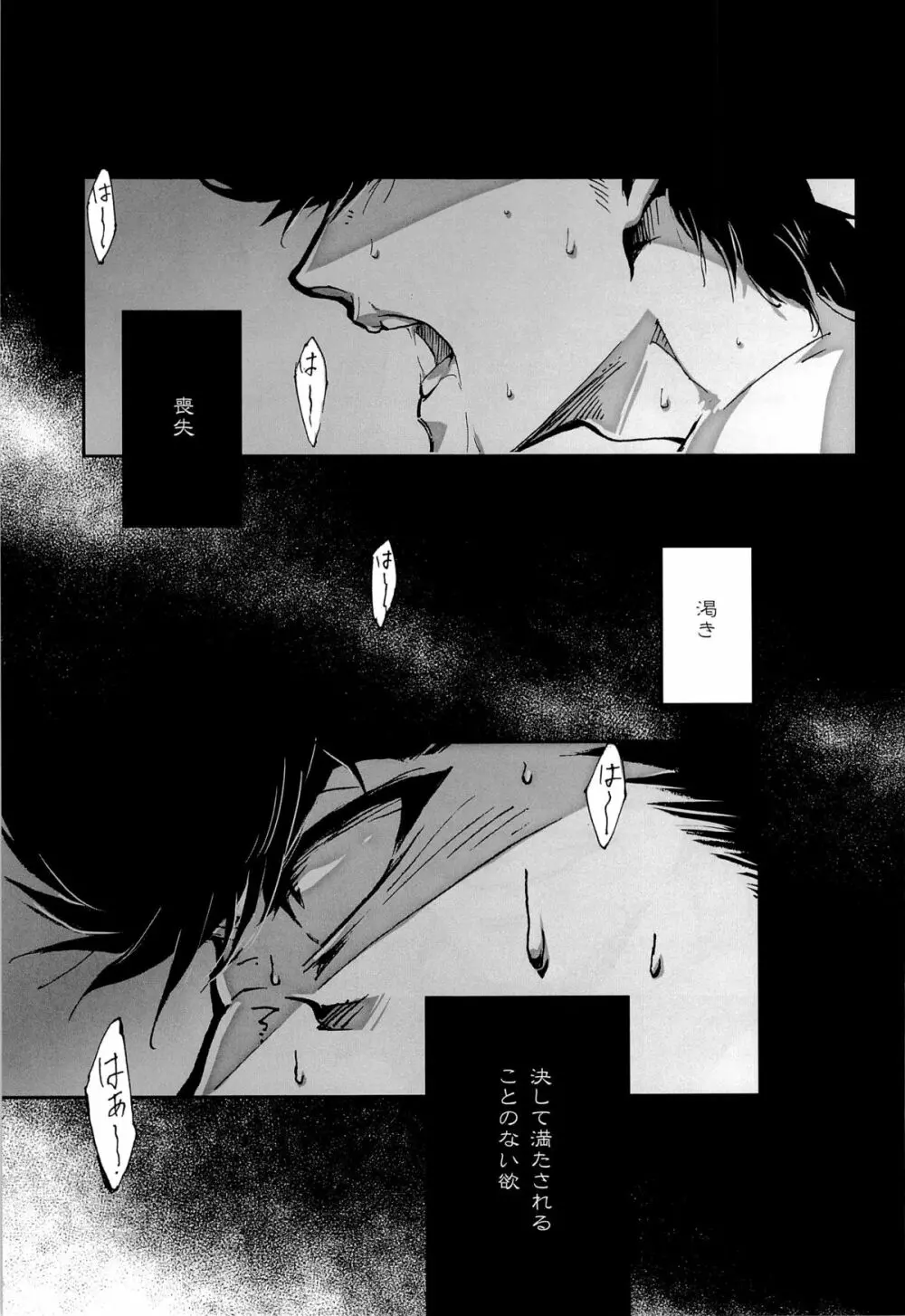 餓えた眼 - page5