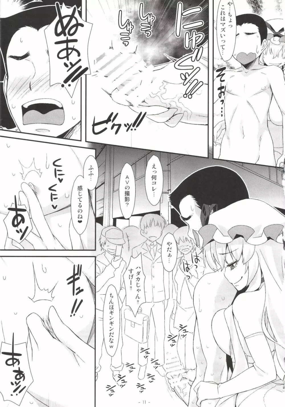 やせいのちじょがあらわれた! 8 - page11