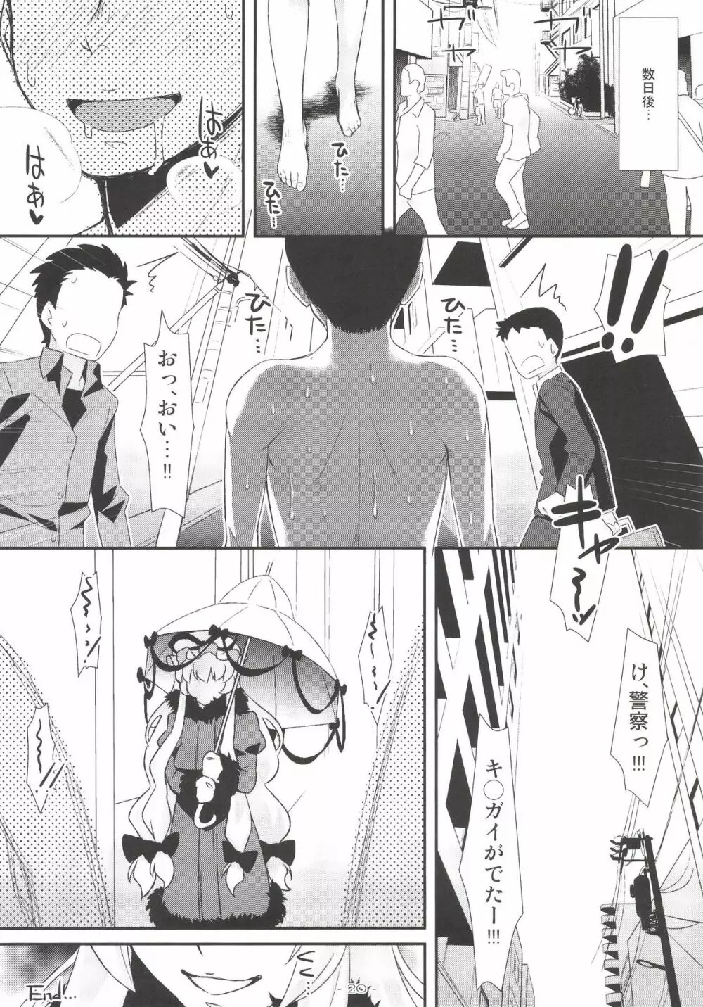 やせいのちじょがあらわれた! 8 - page20
