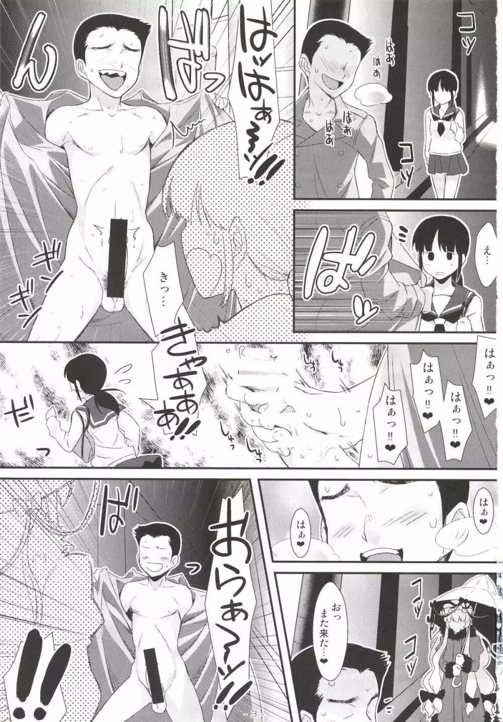 やせいのちじょがあらわれた! 8 - page3