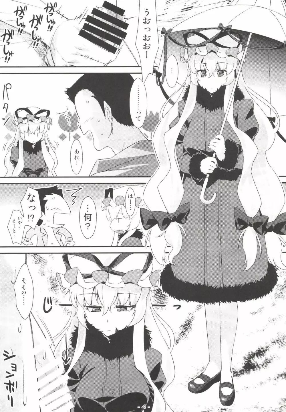 やせいのちじょがあらわれた! 8 - page4