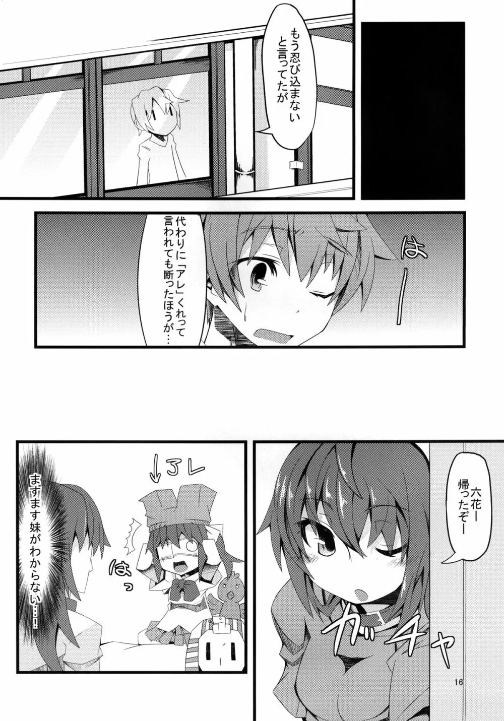 中二病でも性欲旺盛。 - page16