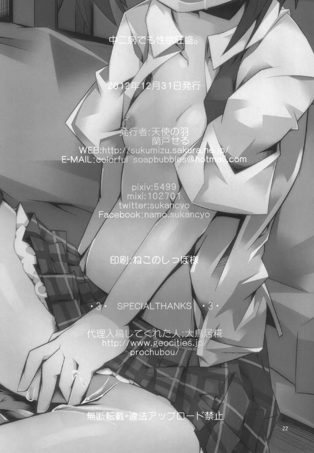 中二病でも性欲旺盛。 - page22