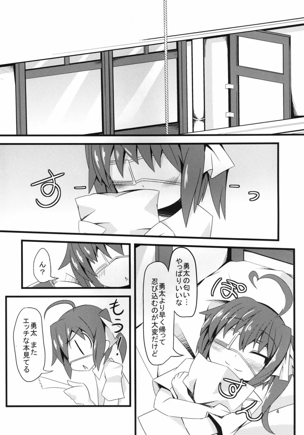 中二病でも性欲旺盛。 - page4