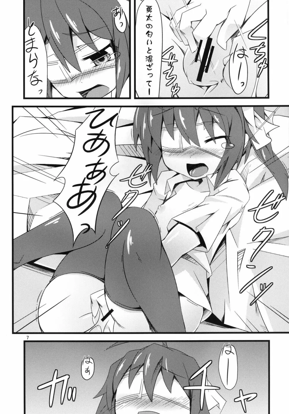 中二病でも性欲旺盛。 - page7