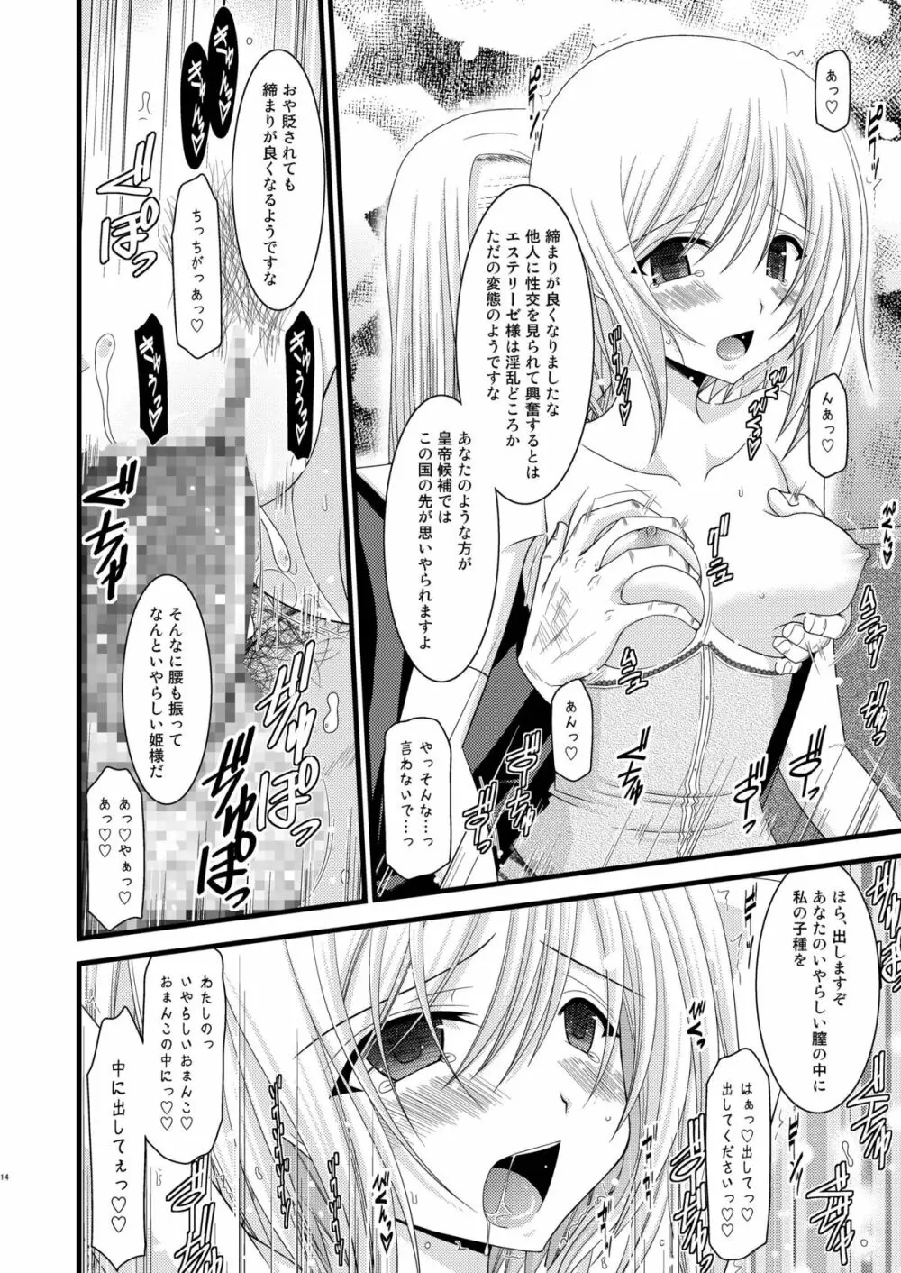 満月散譚其ノ三 - page13