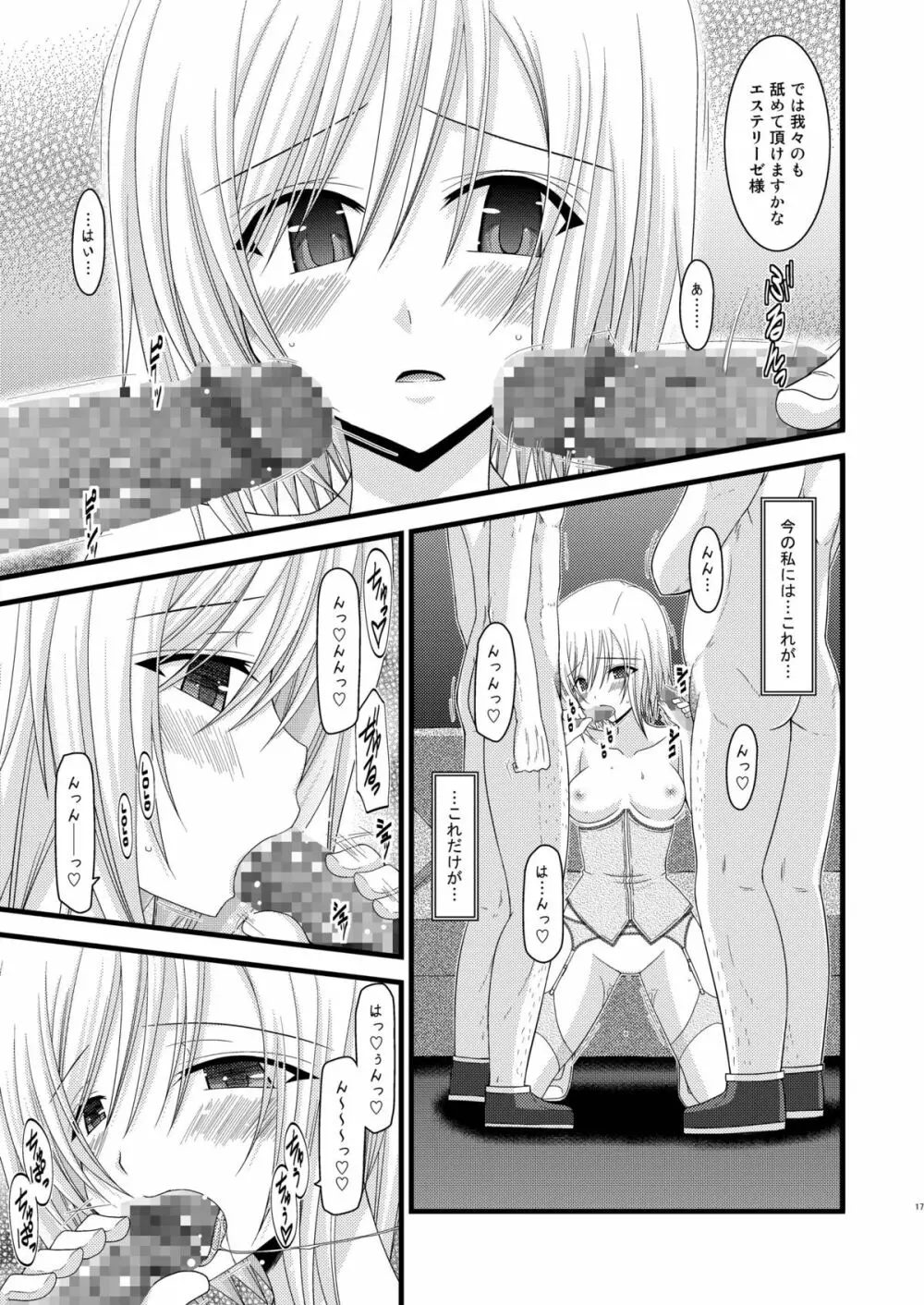 満月散譚其ノ三 - page16