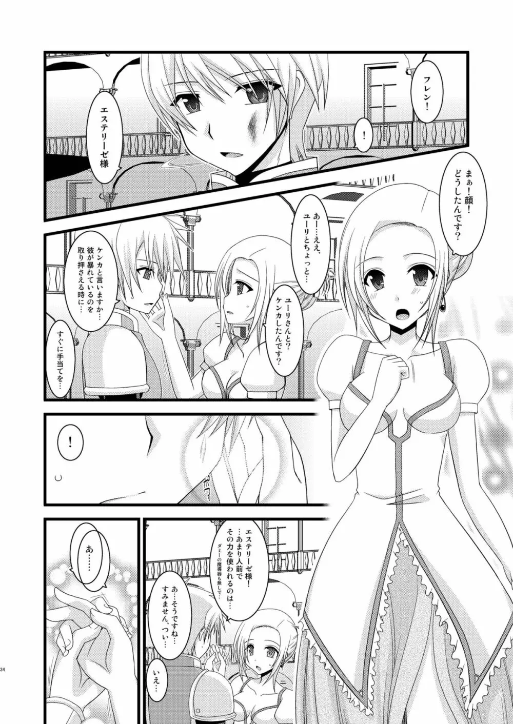 満月散譚其ノ三 - page33