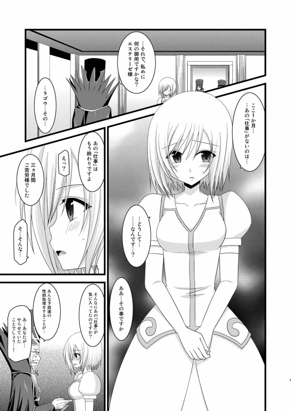 満月散譚其ノ三 - page4