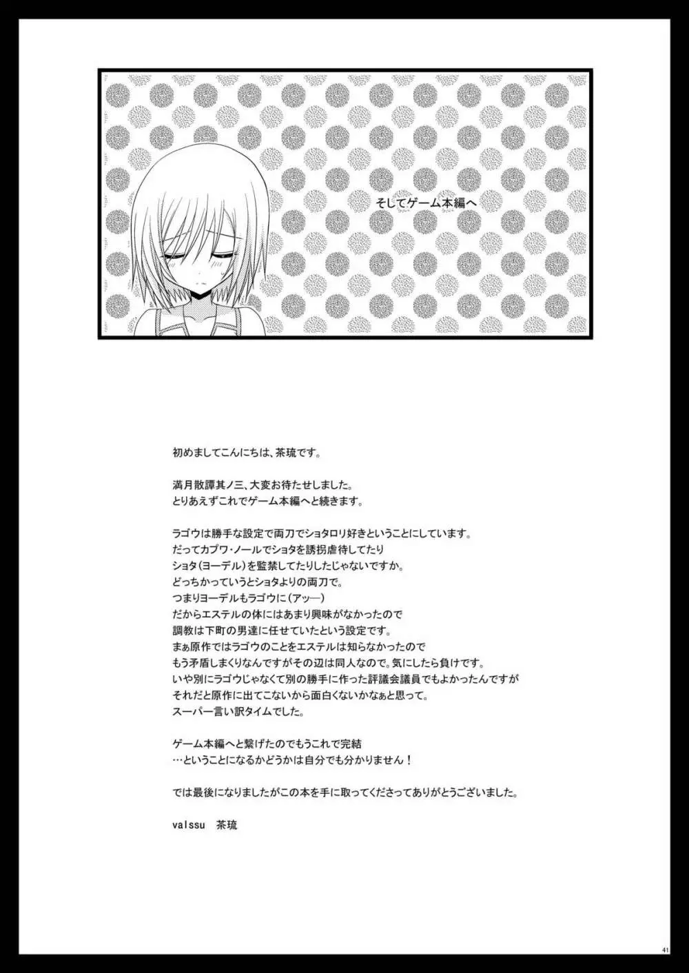 満月散譚其ノ三 - page40