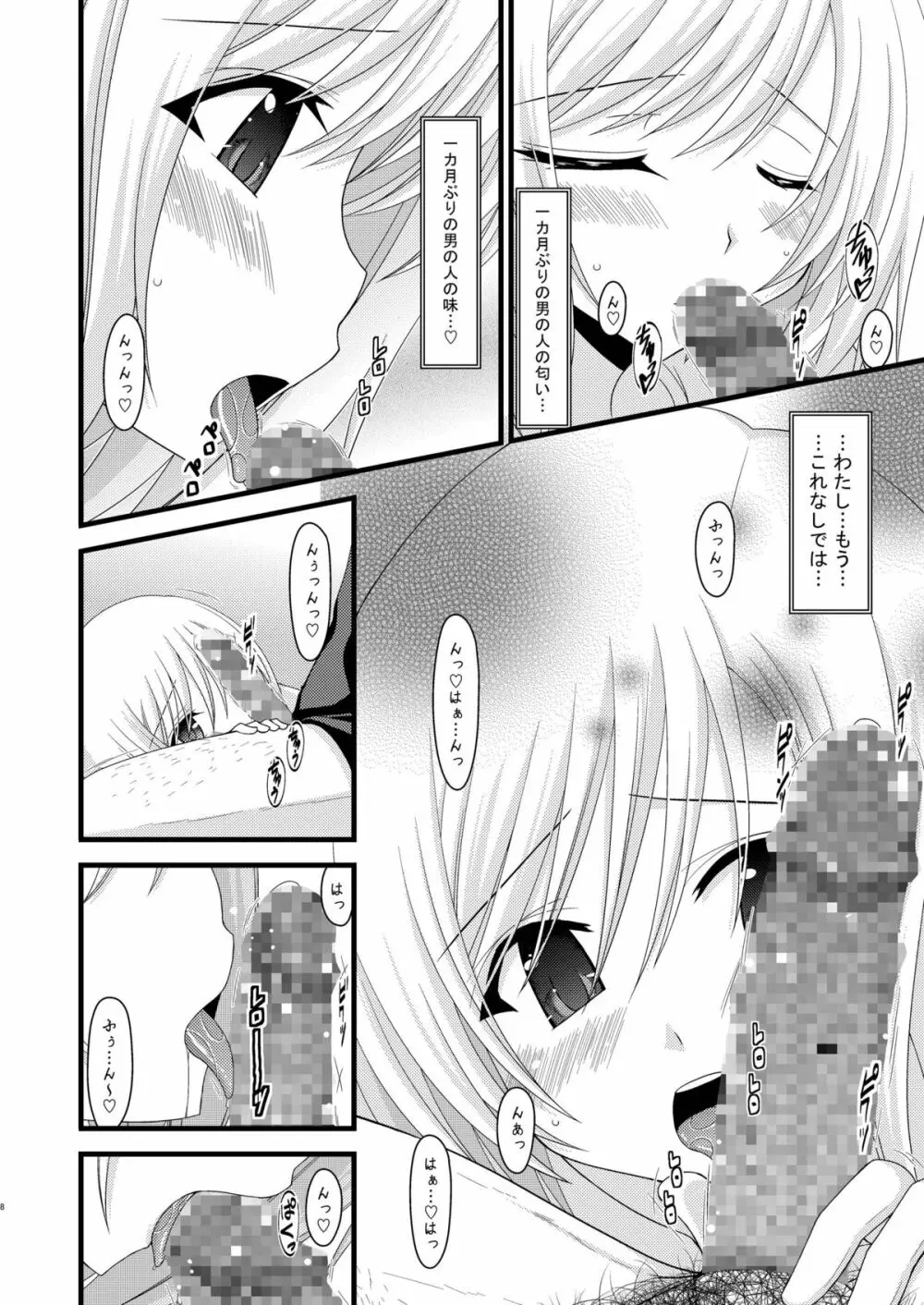 満月散譚其ノ三 - page7
