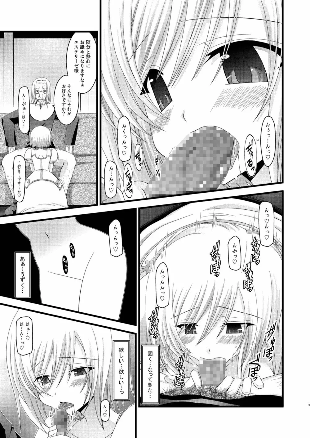 満月散譚其ノ三 - page8