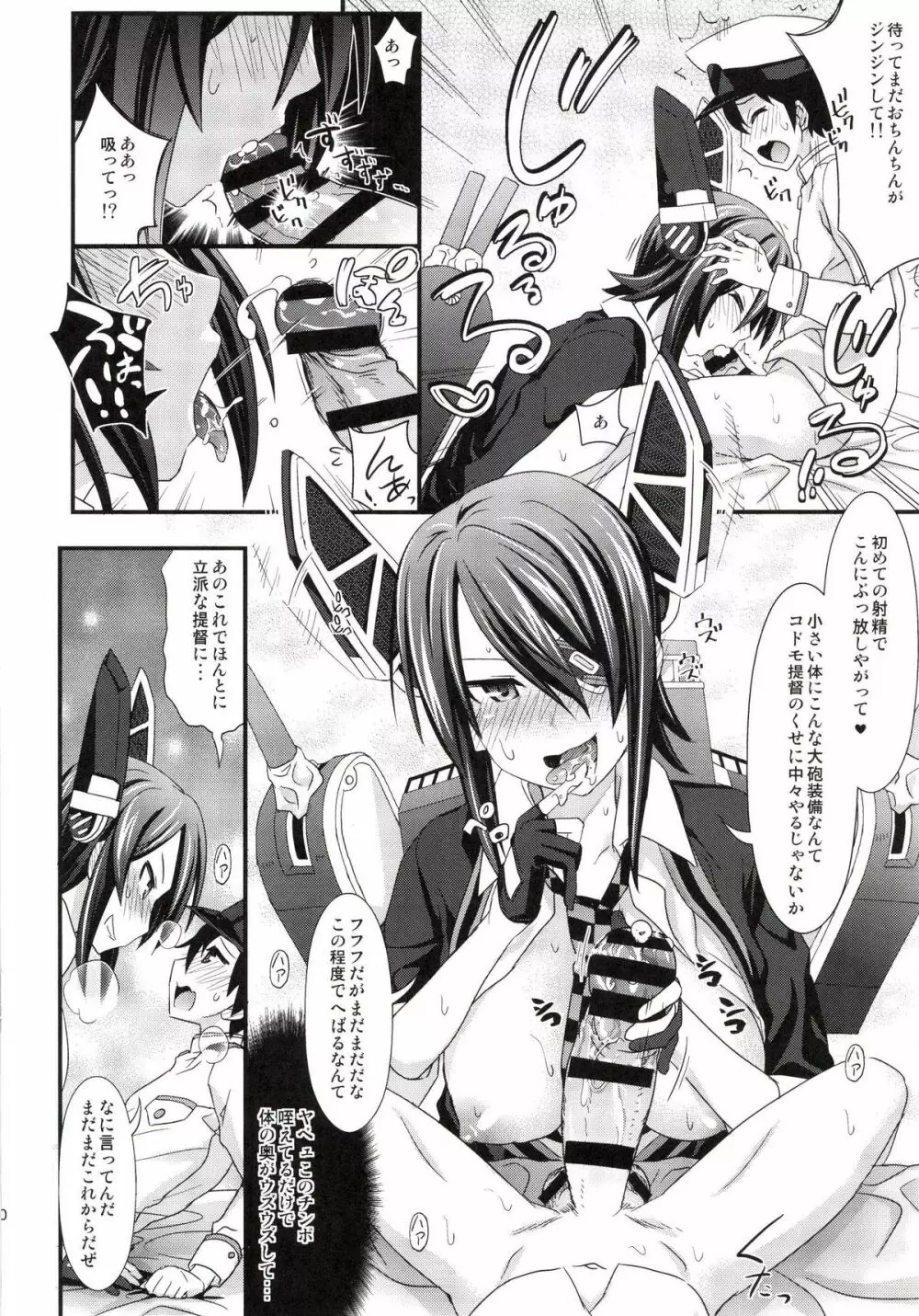 コドモ提督が鎮守府に着任しました - page10