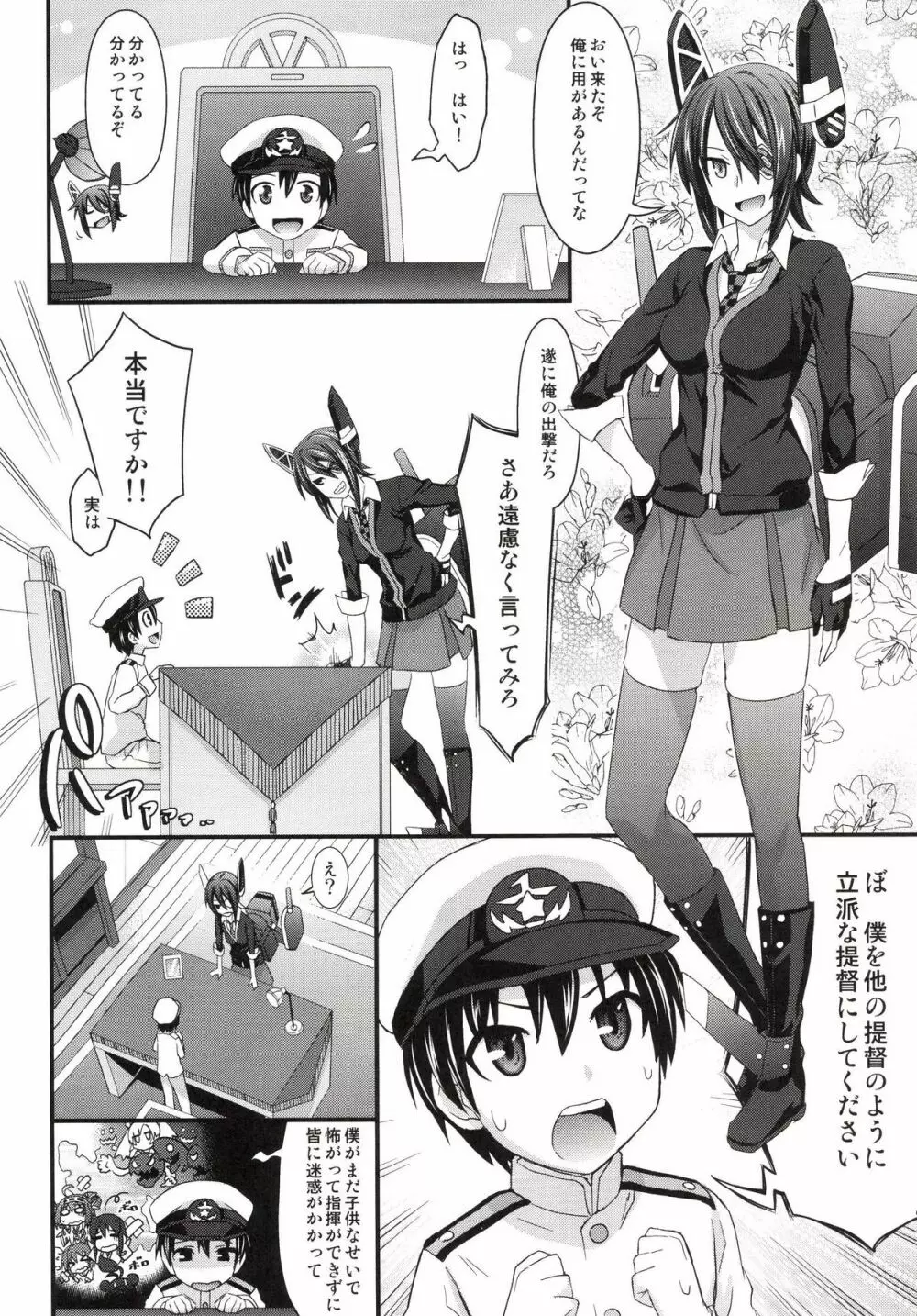 コドモ提督が鎮守府に着任しました - page4