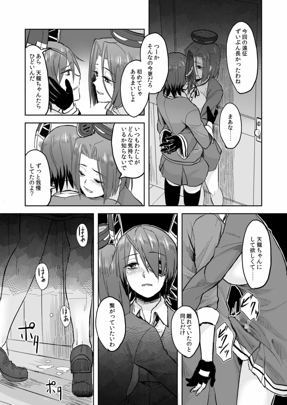 たつたまま - page3
