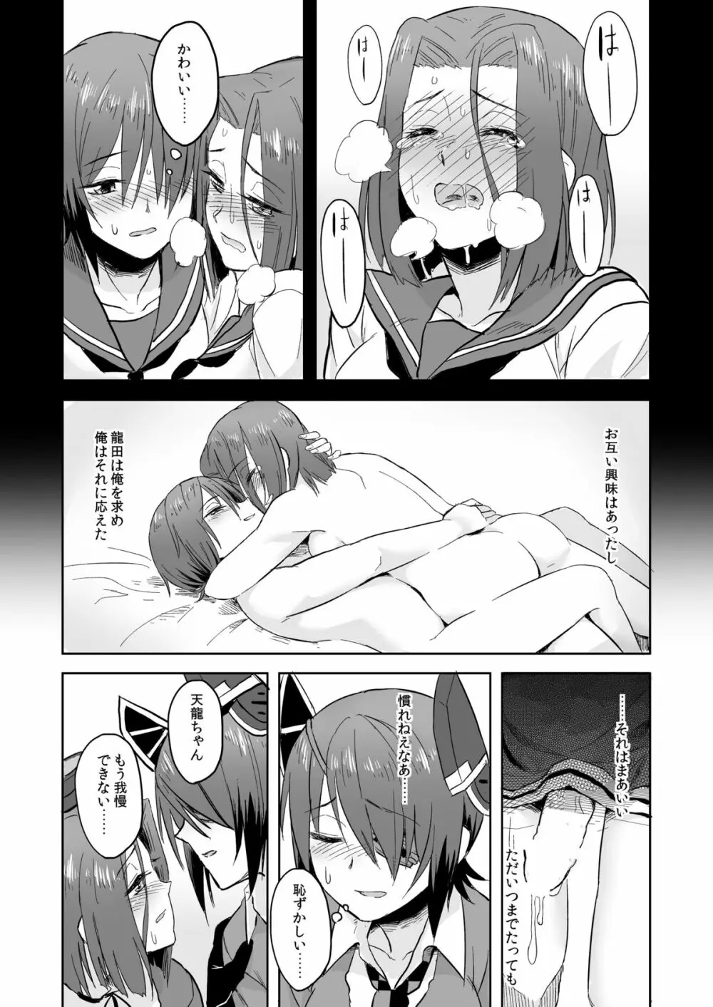 たつたまま - page7