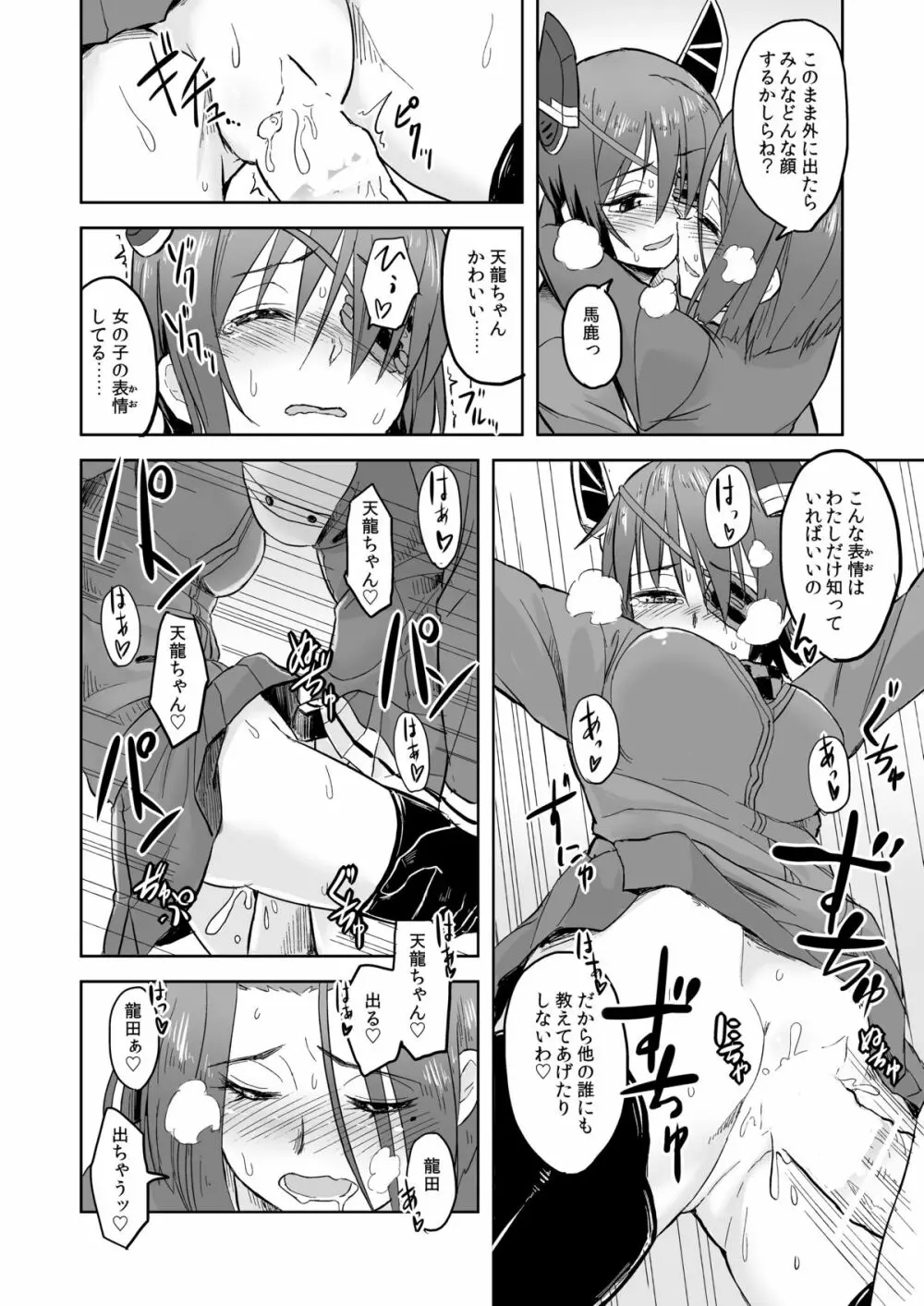 たつたまま - page9