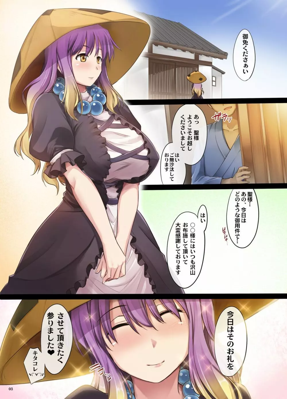 なむパイパイ - page3