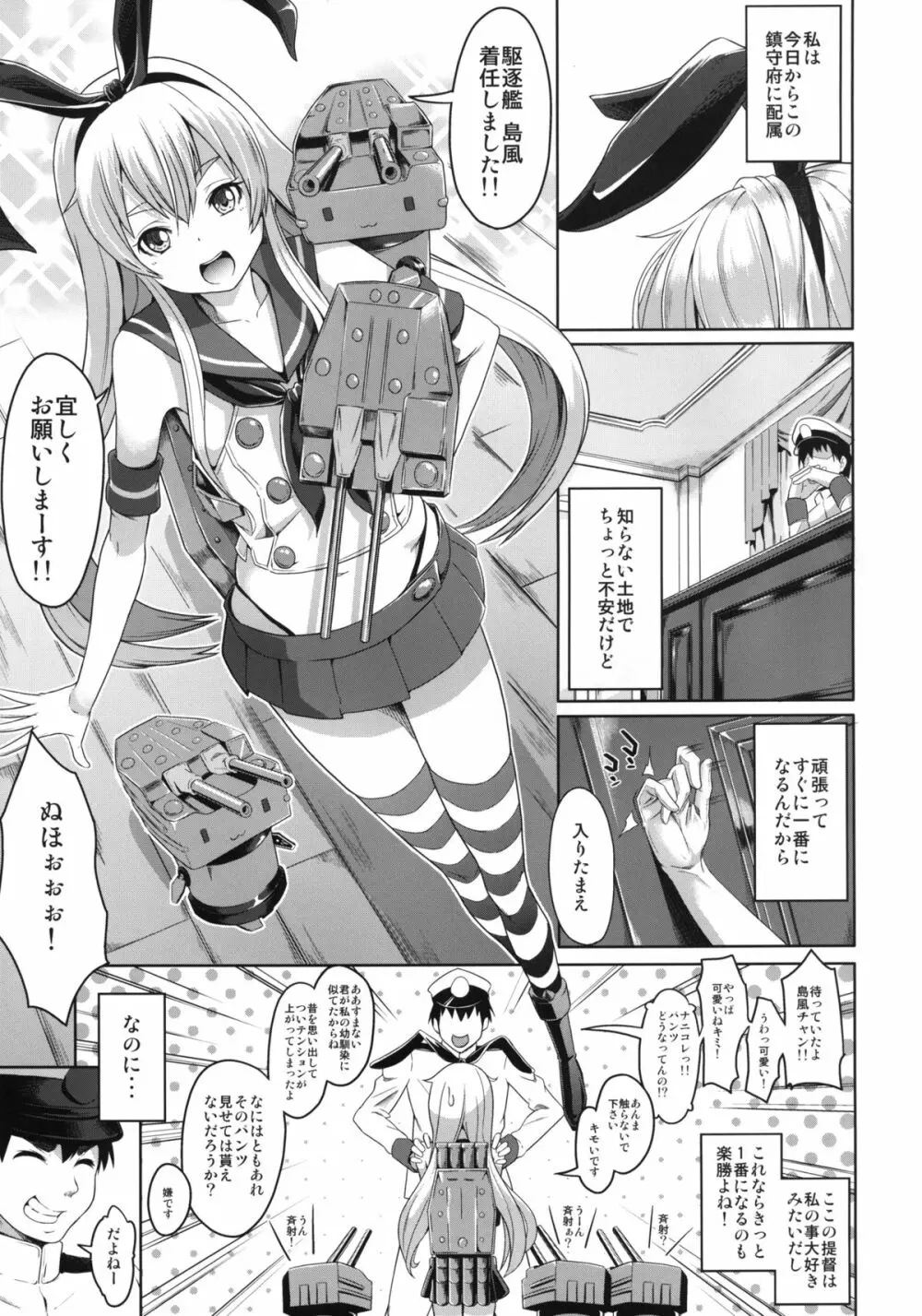私が一番!! - page3