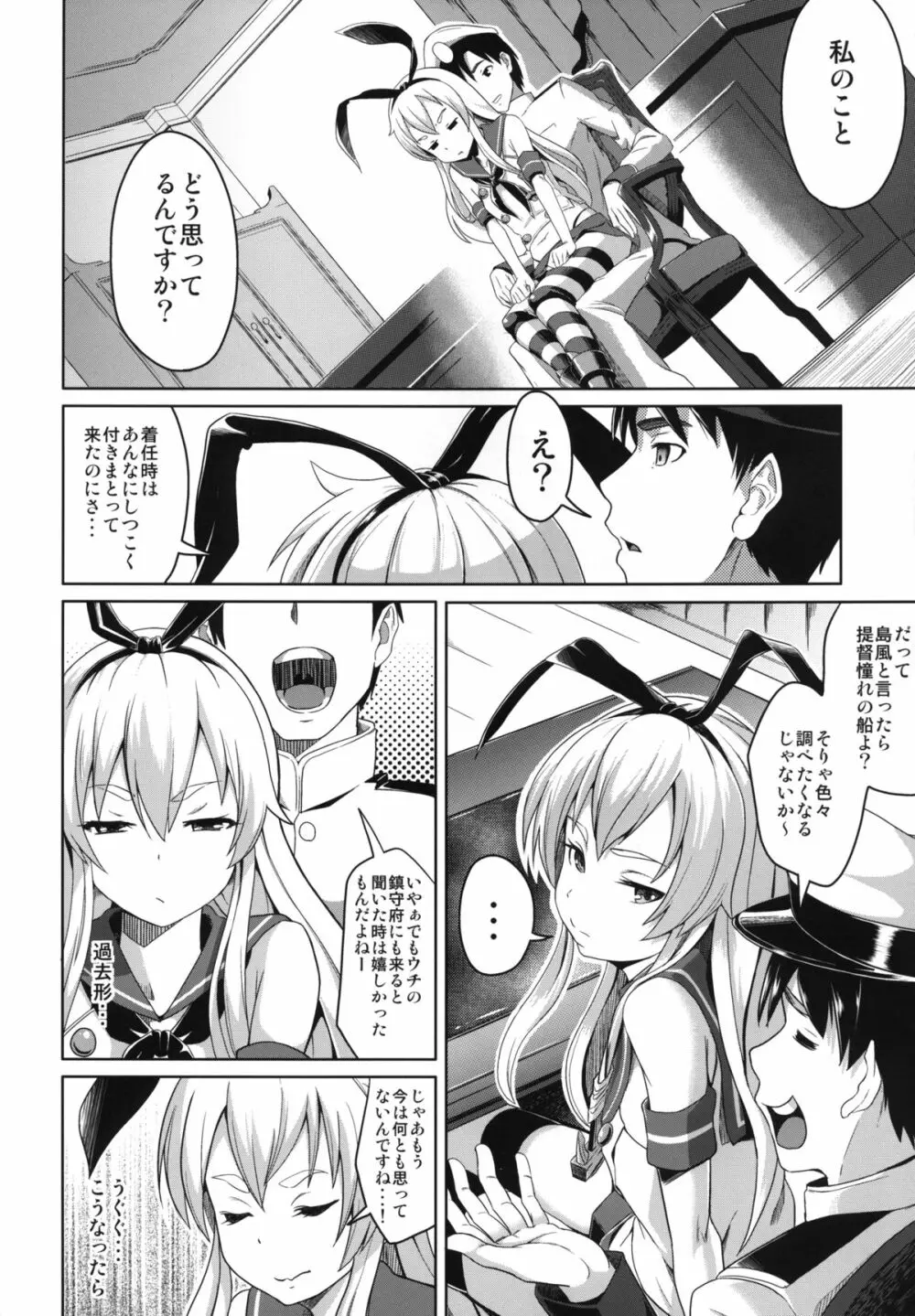私が一番!! - page6