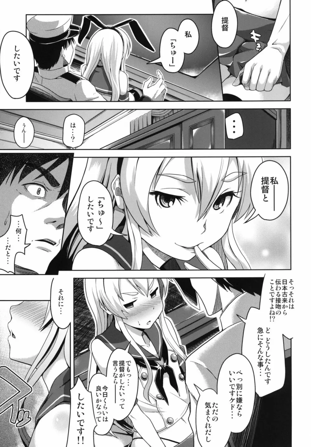 私が一番!! - page7