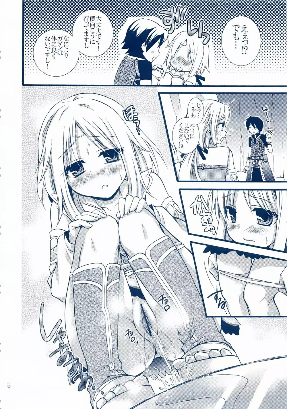 めざせダンジョンマスター -トロス洞窟編- - page8