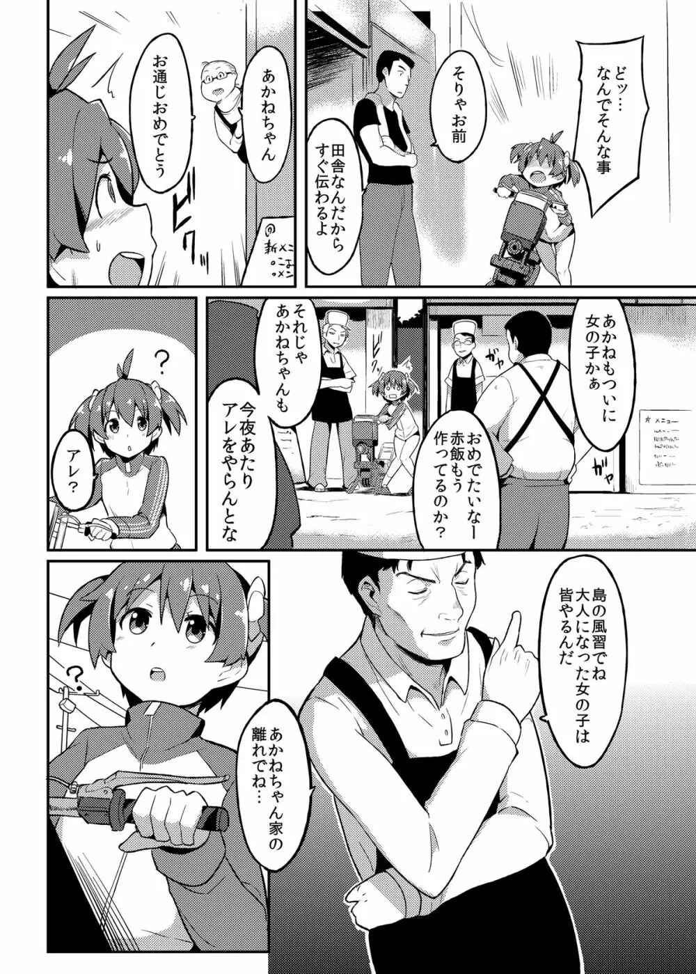 夜這い×乱交オペレーション - page4