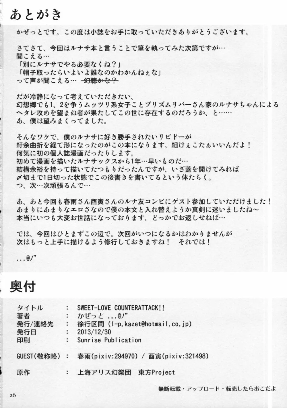 SWEET-LOVE COUNTERATTACK!! - page25
