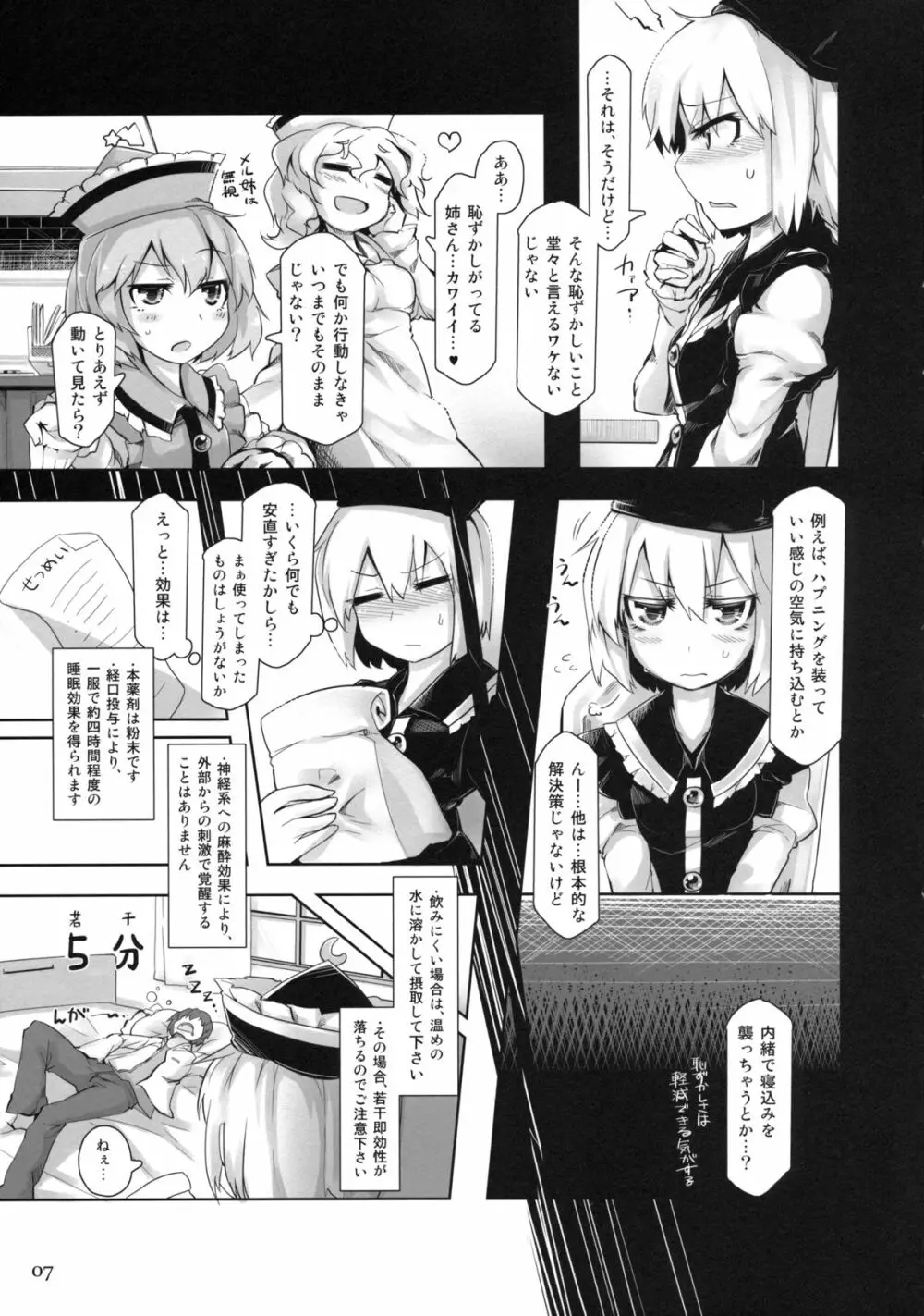 SWEET-LOVE COUNTERATTACK!! - page6