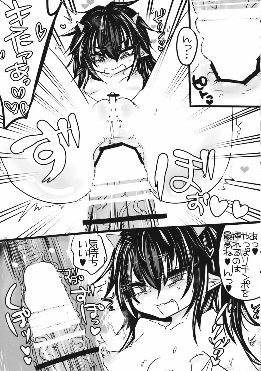 きらわれアクメせいじゃちゃん - page16