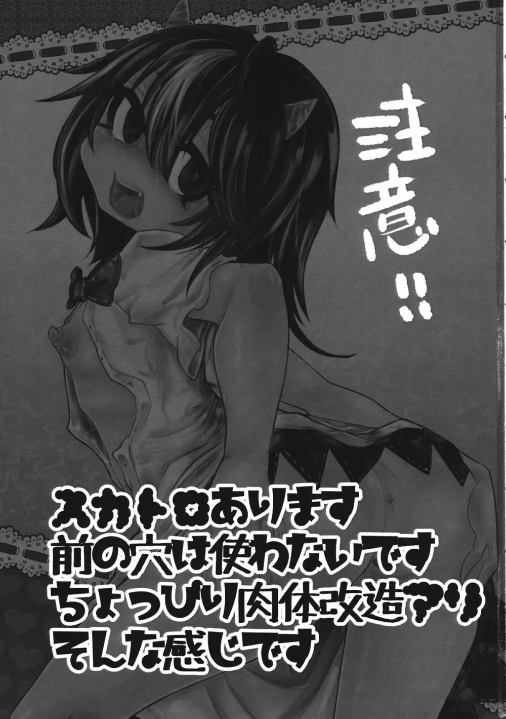 きらわれアクメせいじゃちゃん - page2