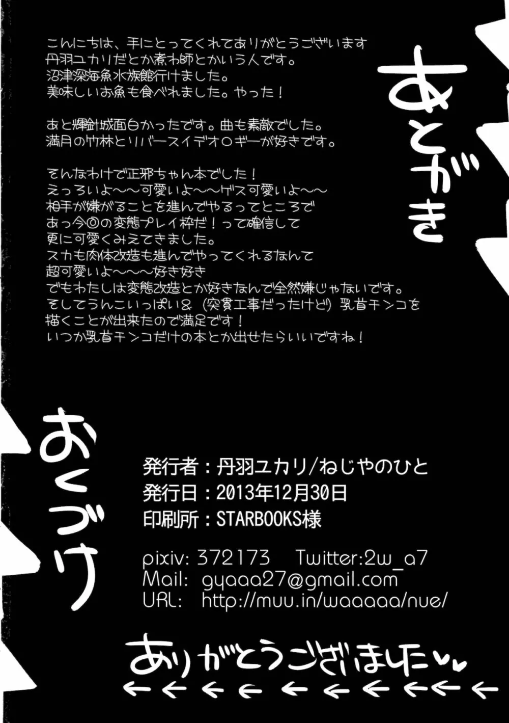 きらわれアクメせいじゃちゃん - page27