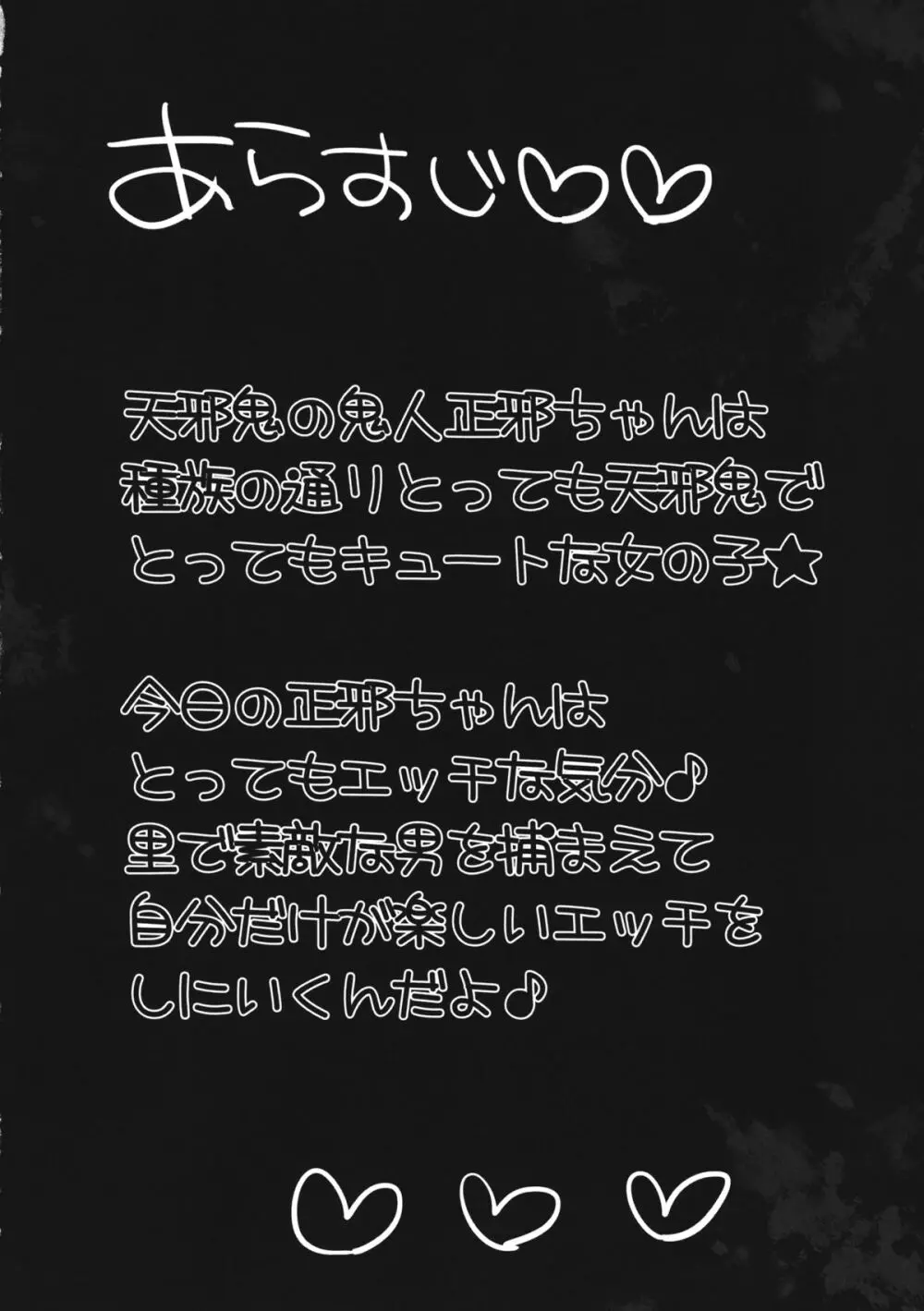 きらわれアクメせいじゃちゃん - page3