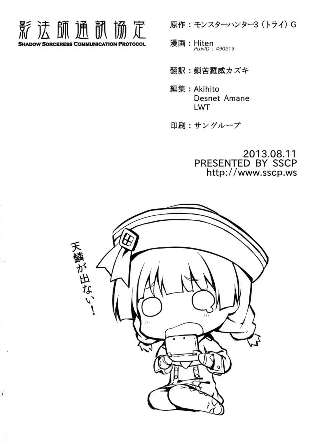 緊急クエスト -受付嬢が大変です- - page21
