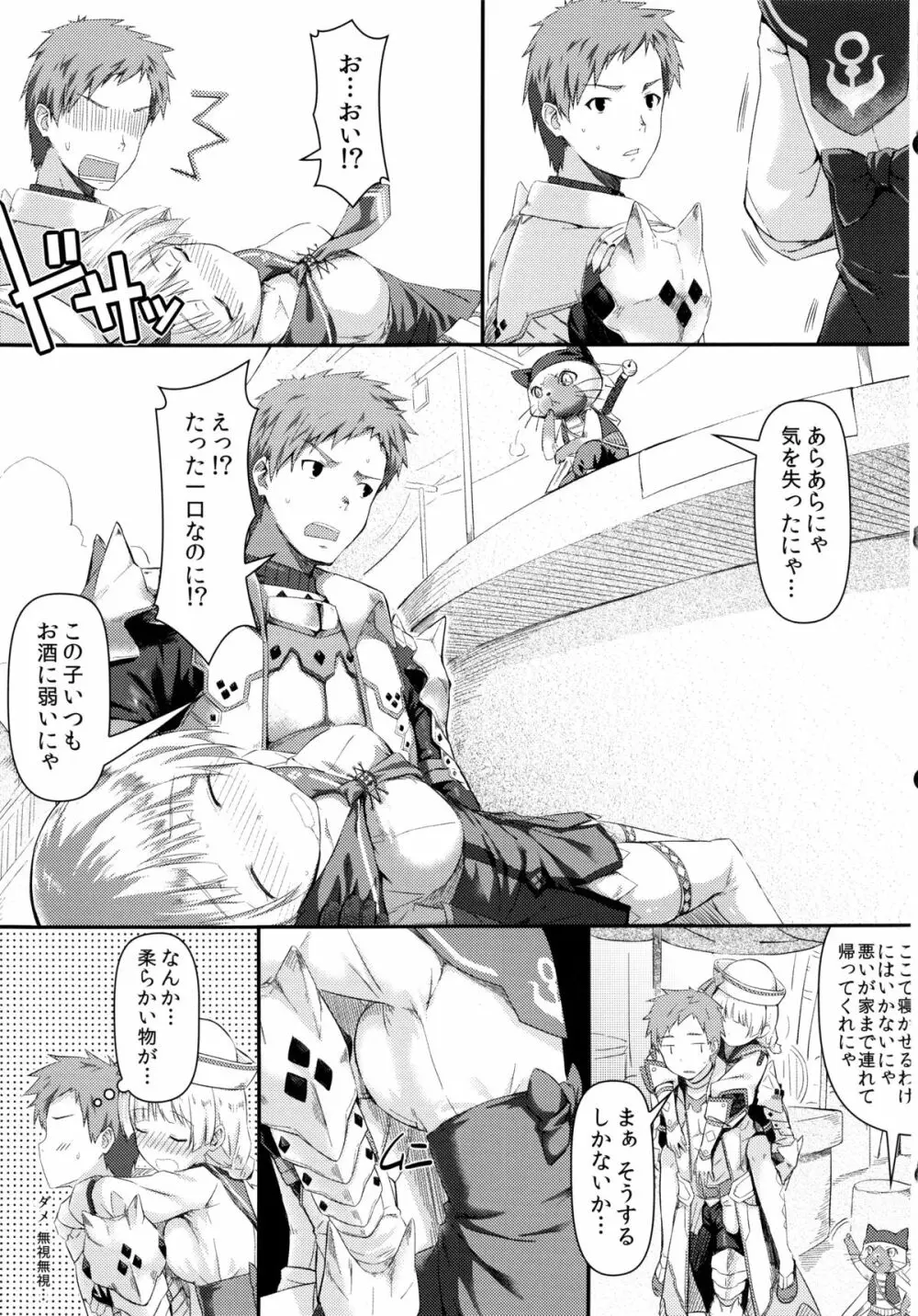 緊急クエスト -受付嬢が大変です- - page6